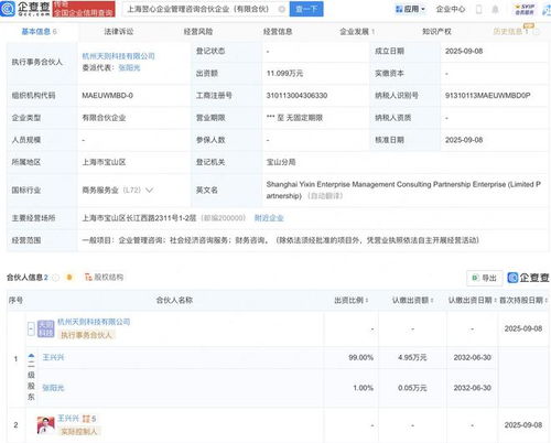宇树科技王兴兴成立新公司,业务含企业管理咨询
